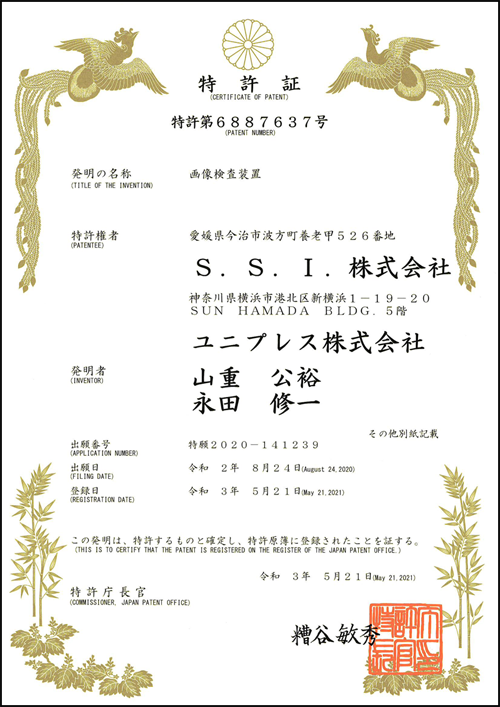 S.S.I.株式会社 | エスエスアイ 電機機器 省力機器 船舶用制御盤 設計 製造 販売